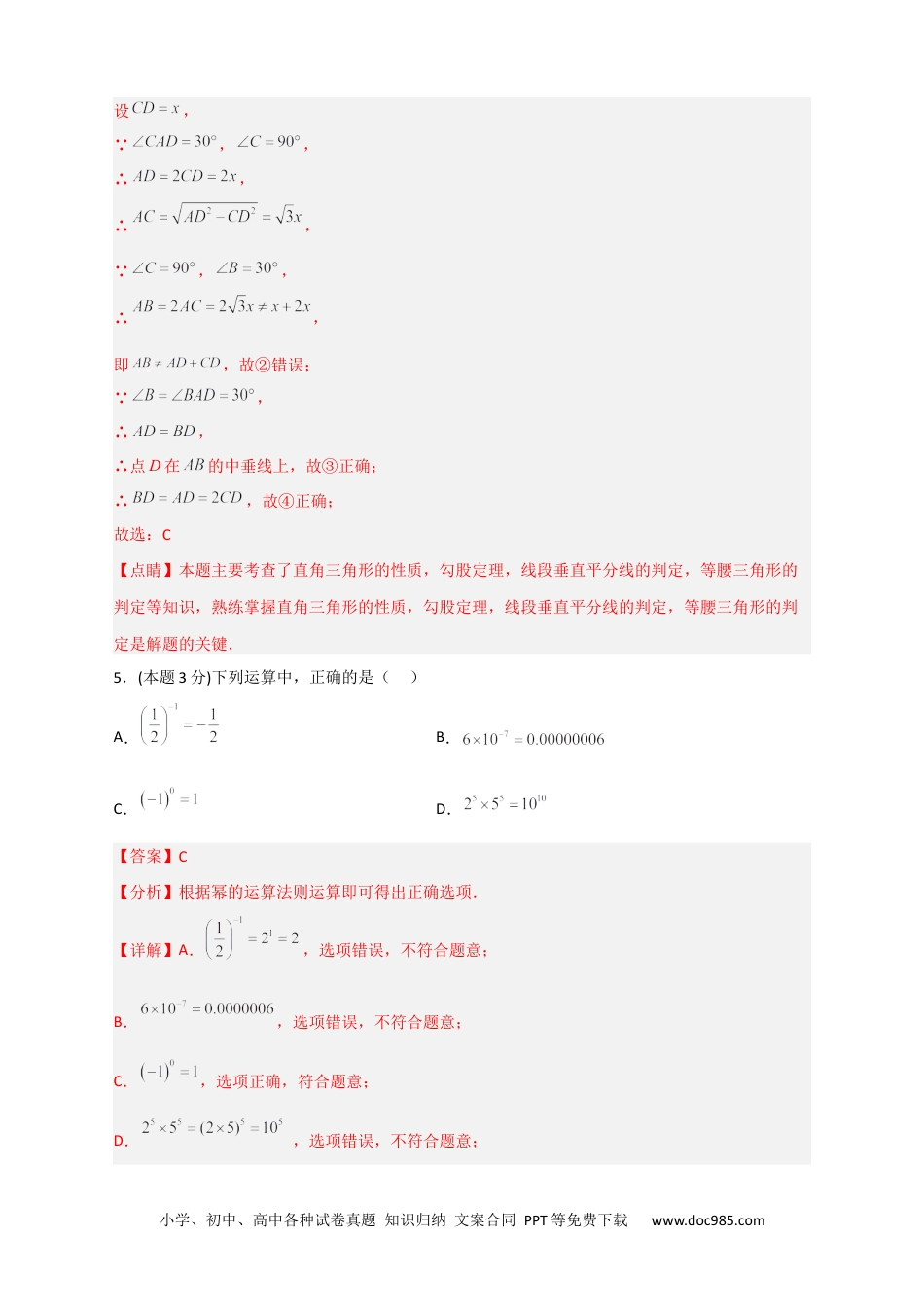 人教八年级数学下册 开学收心考试模拟卷01（解析版）.docx