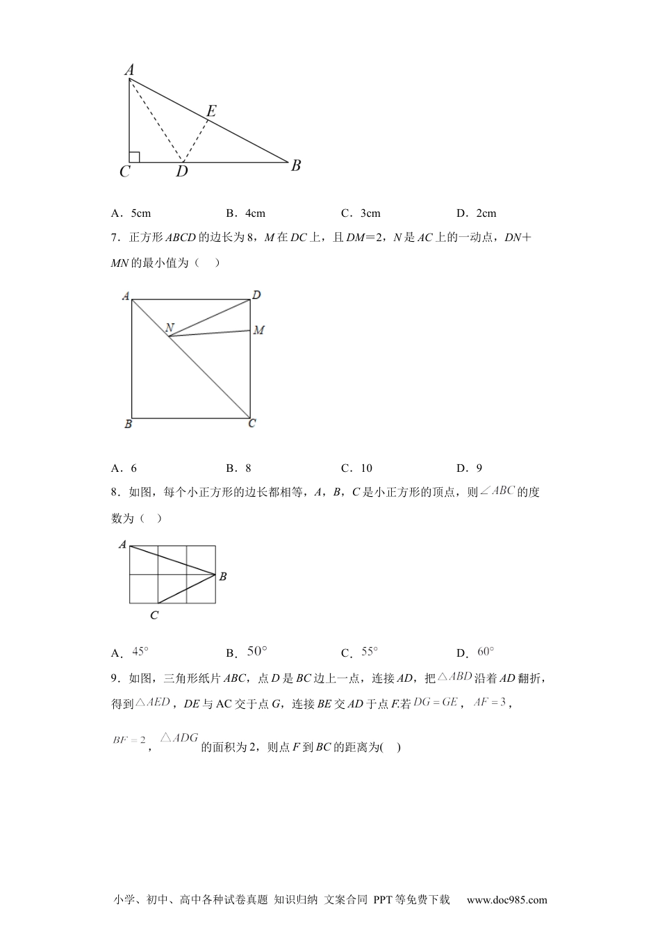 人教八年级数学下册 第一次月考押题培优卷（2）（考试范围：第十六-十七章）（原卷版）.docx