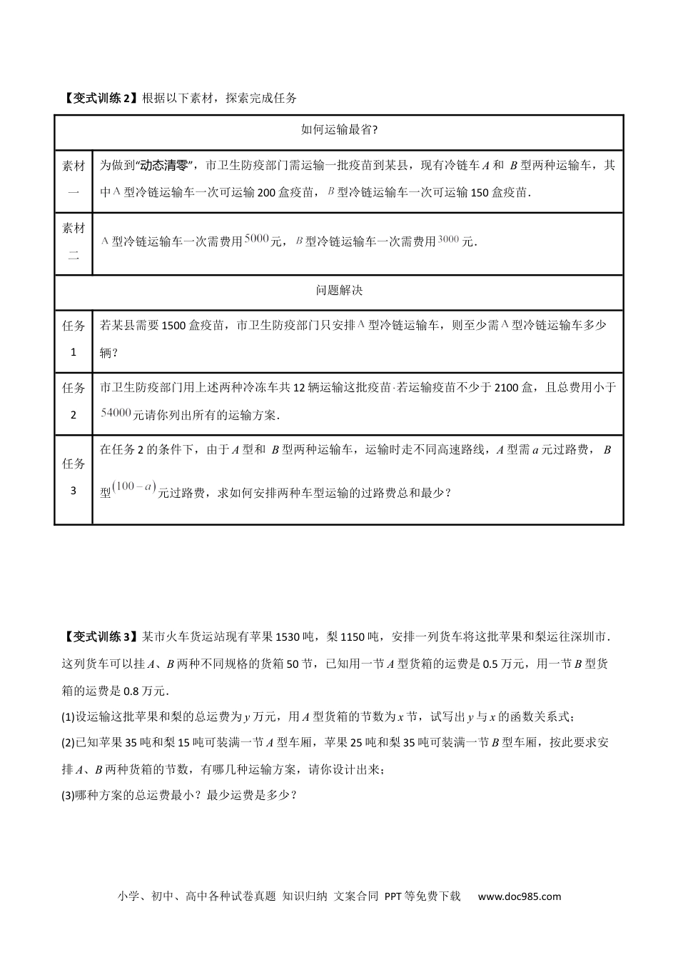 人教八年级数学下册 专题10 一次函数的应用三种考法全攻略（原卷版）.docx