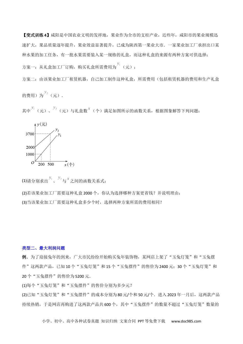 人教八年级数学下册 专题10 一次函数的应用三种考法全攻略（原卷版）.docx