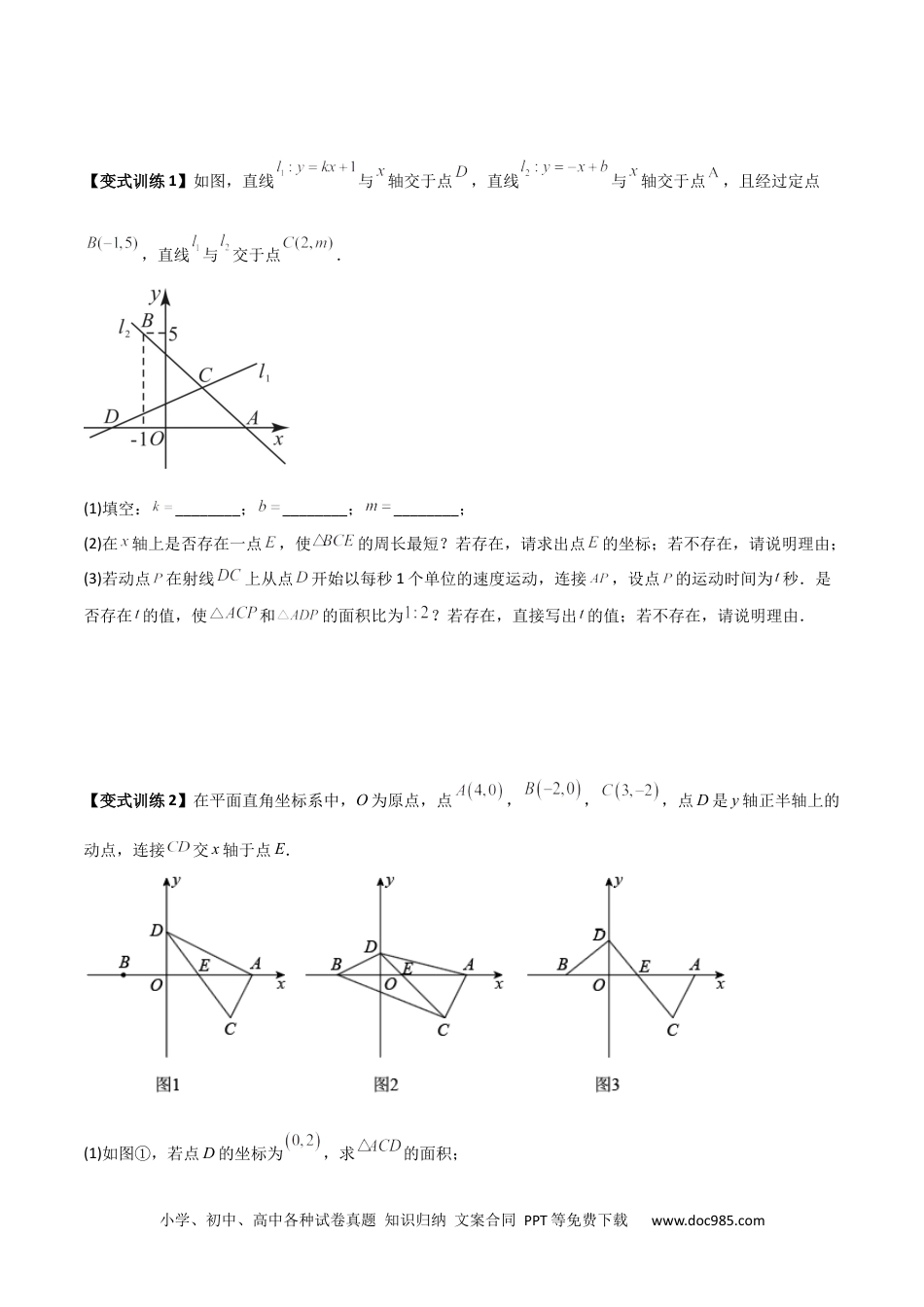 人教八年级数学下册 专题09 一次函数与几何图形综合的七种考法（原卷版）.docx