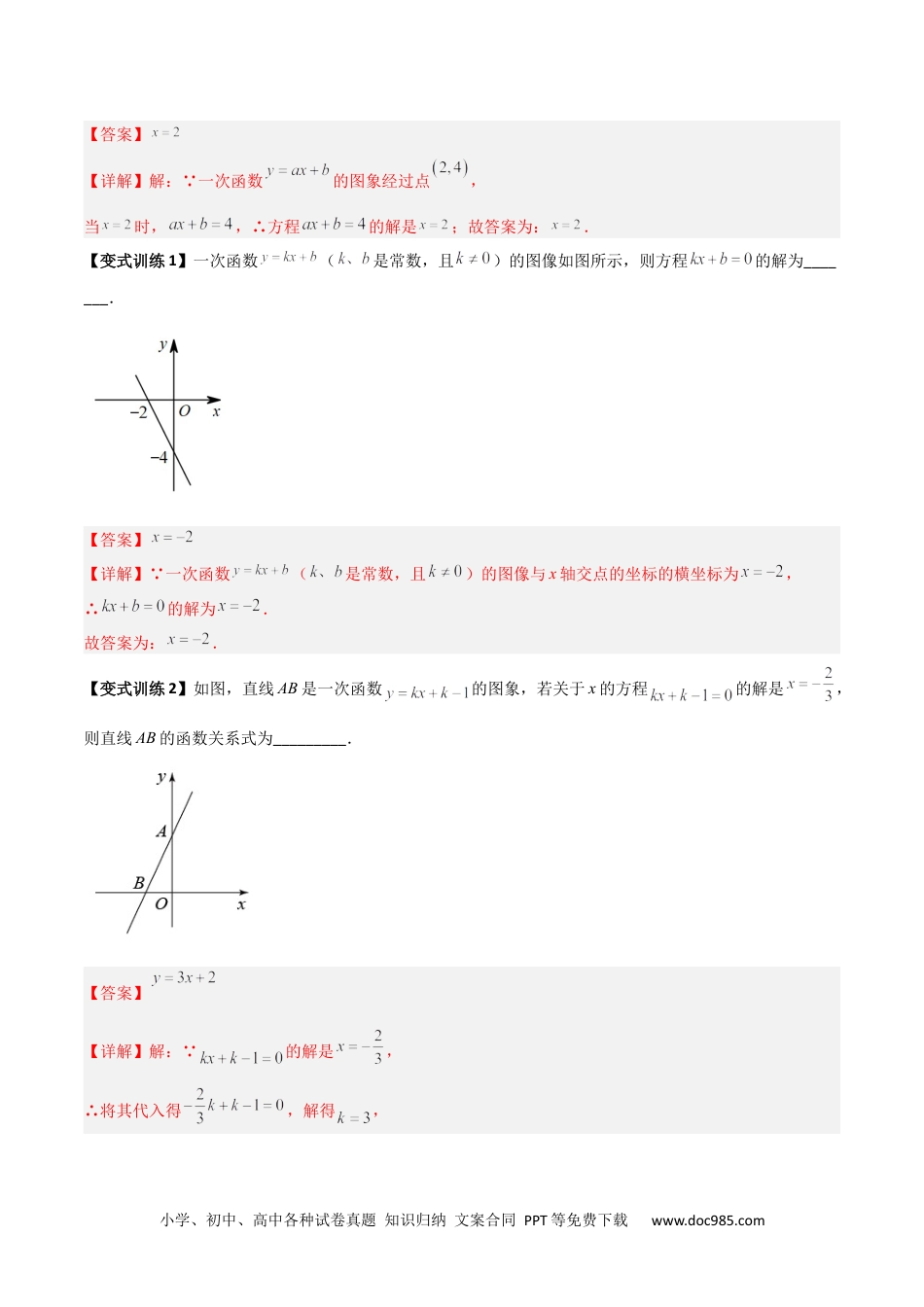 人教八年级数学下册 专题08 一次函数与方程、不等式的三种考法（解析版）.docx