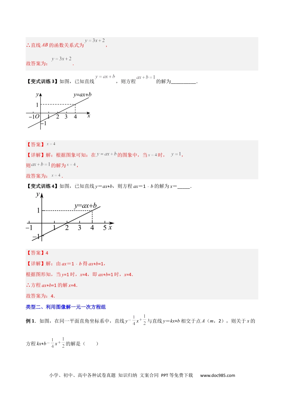 人教八年级数学下册 专题08 一次函数与方程、不等式的三种考法（解析版）.docx