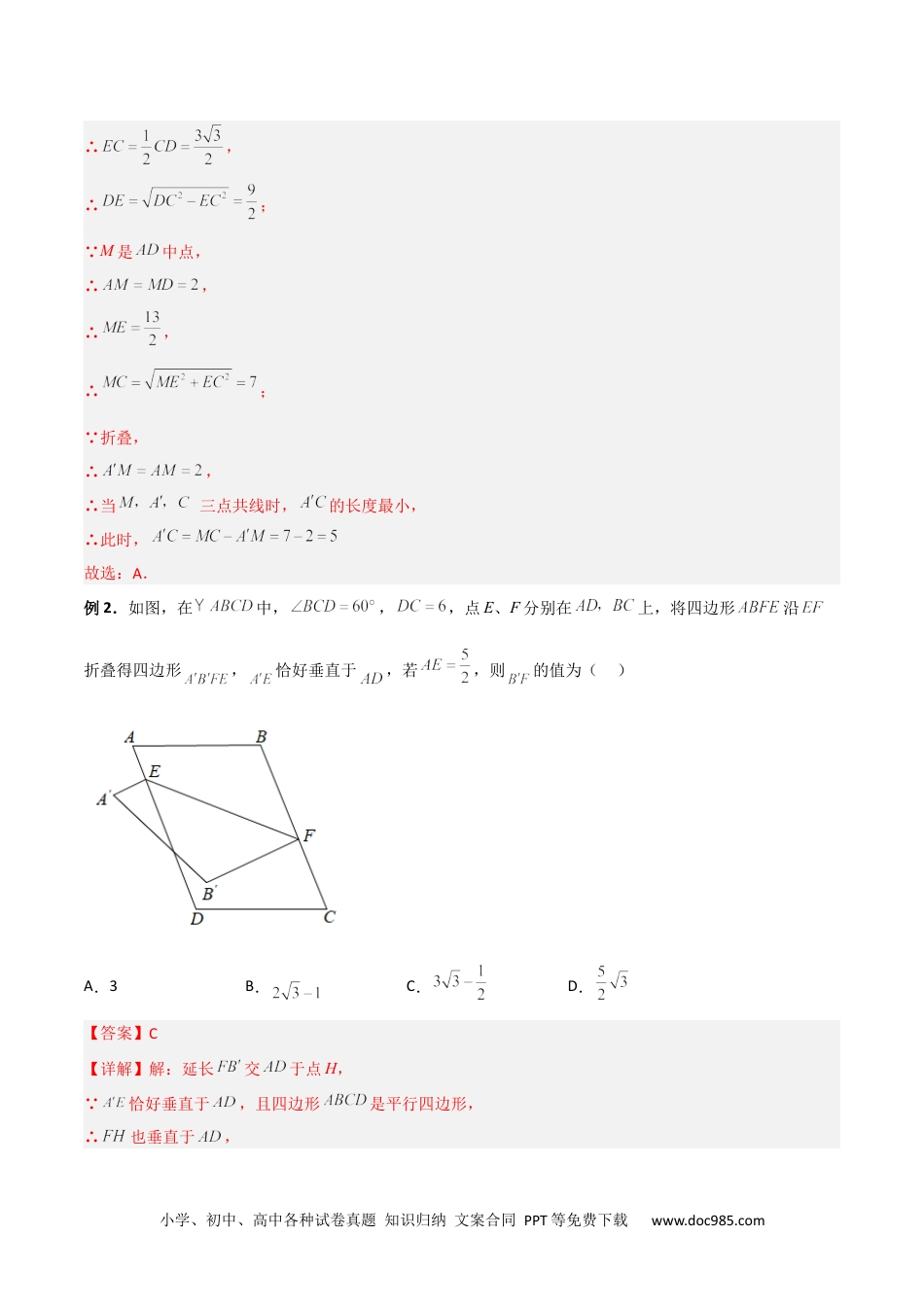 人教八年级数学下册 专题05 平行四边形的四种几何综合问题（解析版）.docx