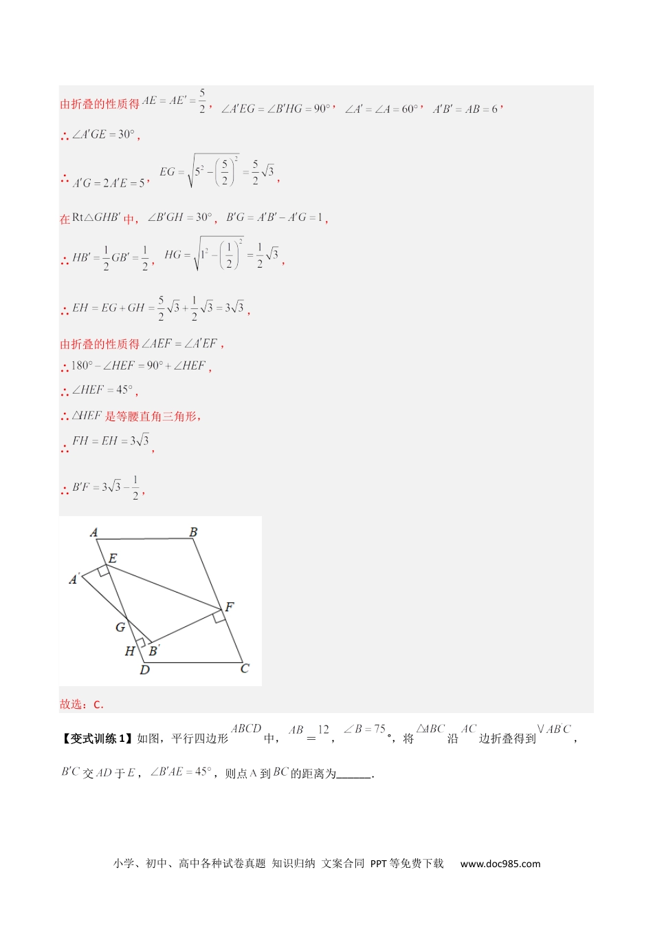 人教八年级数学下册 专题05 平行四边形的四种几何综合问题（解析版）.docx