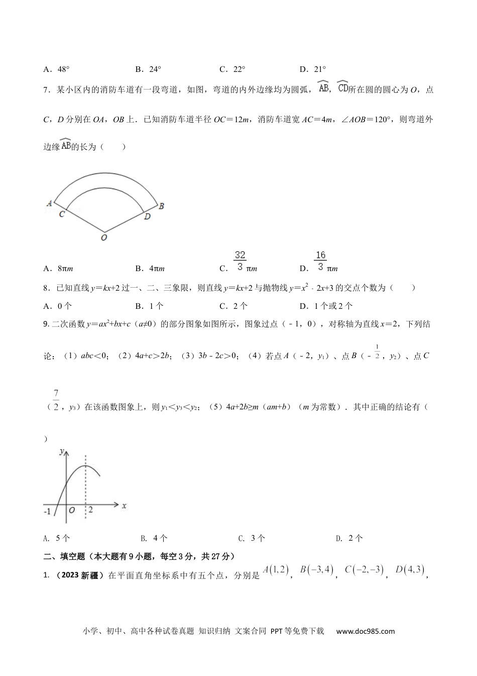 2023-2024人教版九年数学上册期末考试核心素养达标检测试卷（02）（原卷版） .docx