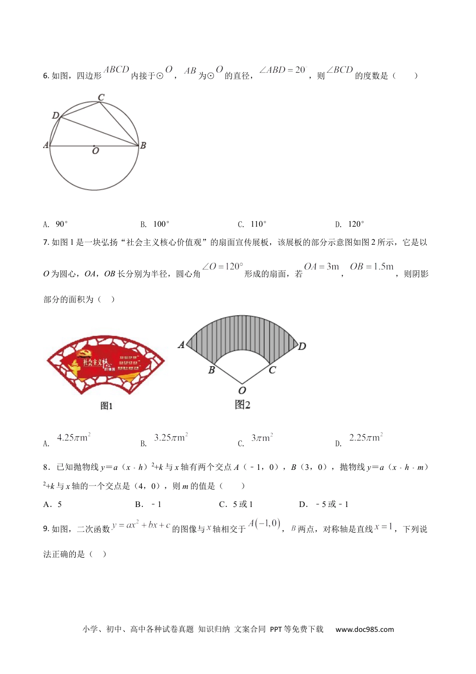 2023-2024人教版九年数学上册期末考试核心素养达标检测试卷（03）（原卷版） .docx