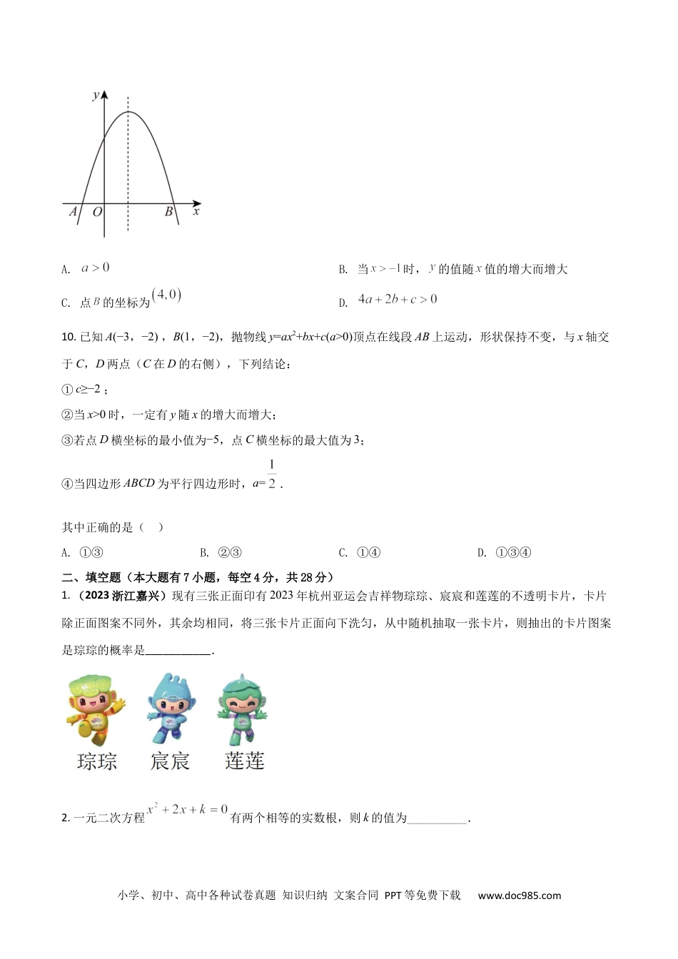 2023-2024人教版九年数学上册期末考试核心素养达标检测试卷（03）（原卷版） .docx