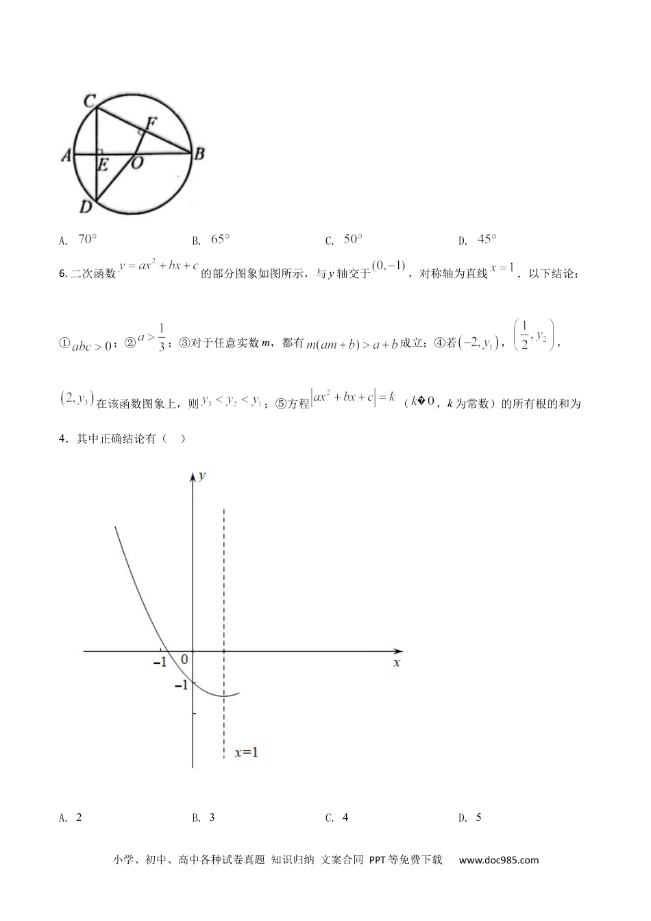 2023-2024人教版九年数学上册期末考试核心素养达标检测试卷（04）（原卷版） .docx