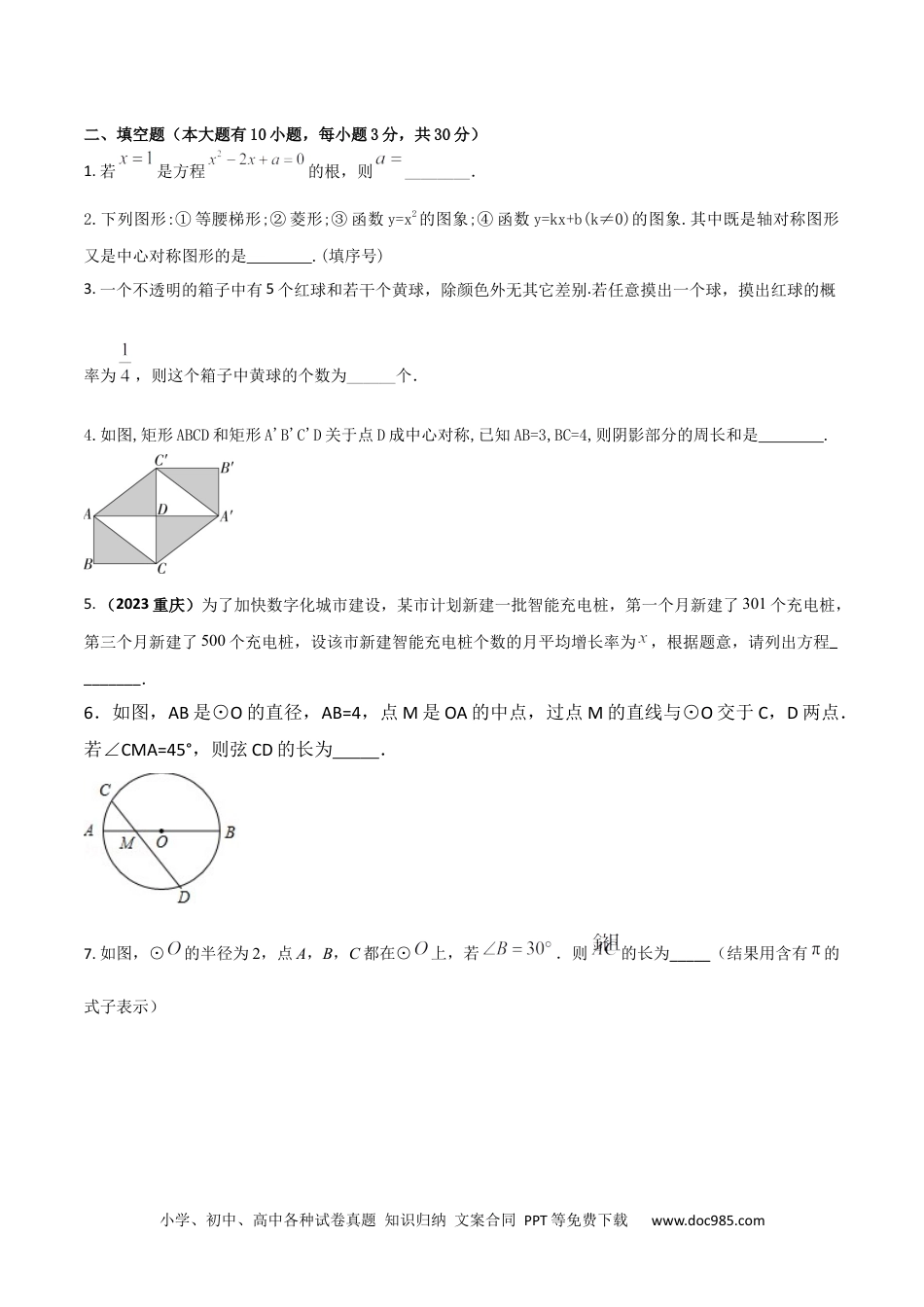 2023-2024人教版九年数学上册期末考试核心素养达标检测试卷（04）（原卷版） .docx