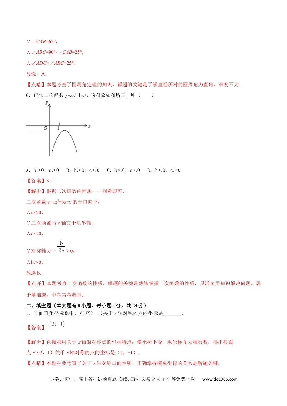 2023-2024人教版九年数学上册期末考试核心素养达标检测试卷（05）（解析版） .docx