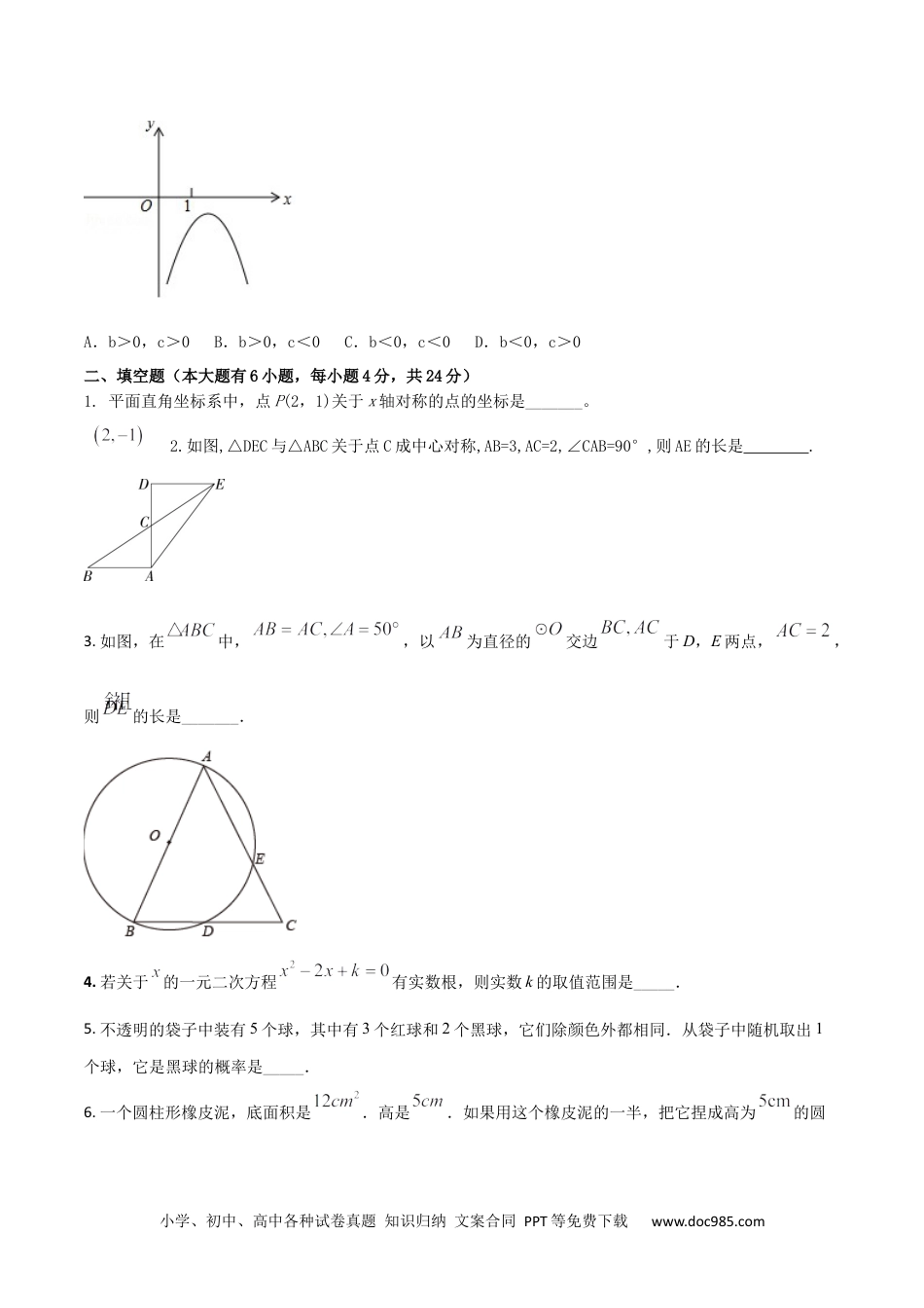 2023-2024人教版九年数学上册期末考试核心素养达标检测试卷（05）（原卷版） .docx