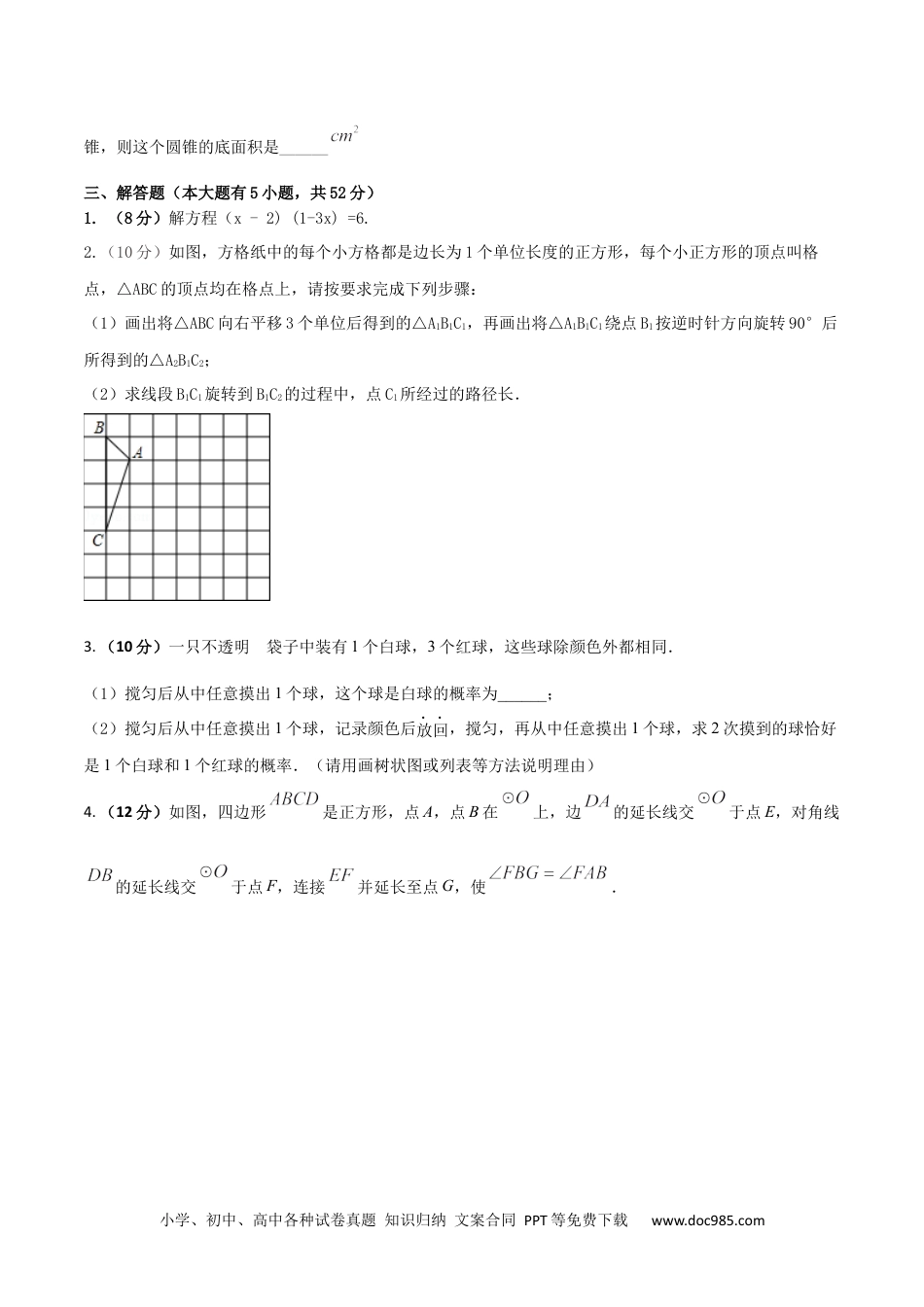 2023-2024人教版九年数学上册期末考试核心素养达标检测试卷（05）（原卷版） .docx