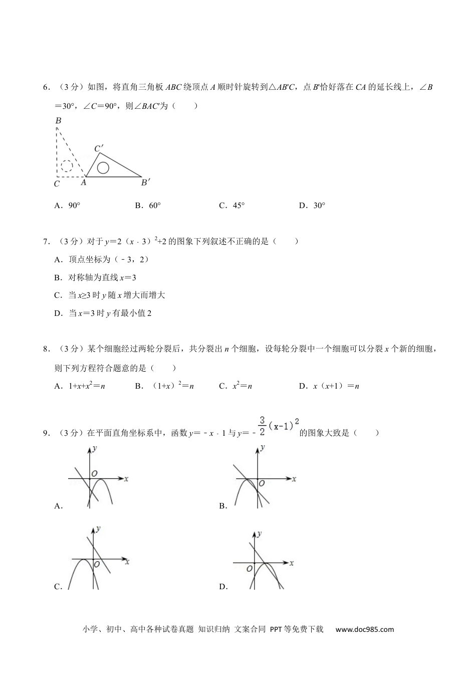 九年级上期中测试卷（B）-【重要笔记】2022-2023学年九年级数学上册重要考点精讲精练(人教版)（原卷版）.docx