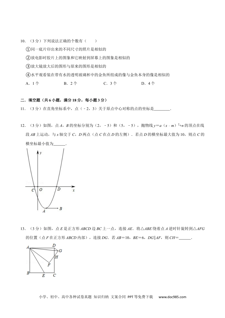 九年级上期中测试卷（B）-【重要笔记】2022-2023学年九年级数学上册重要考点精讲精练(人教版)（原卷版）.docx