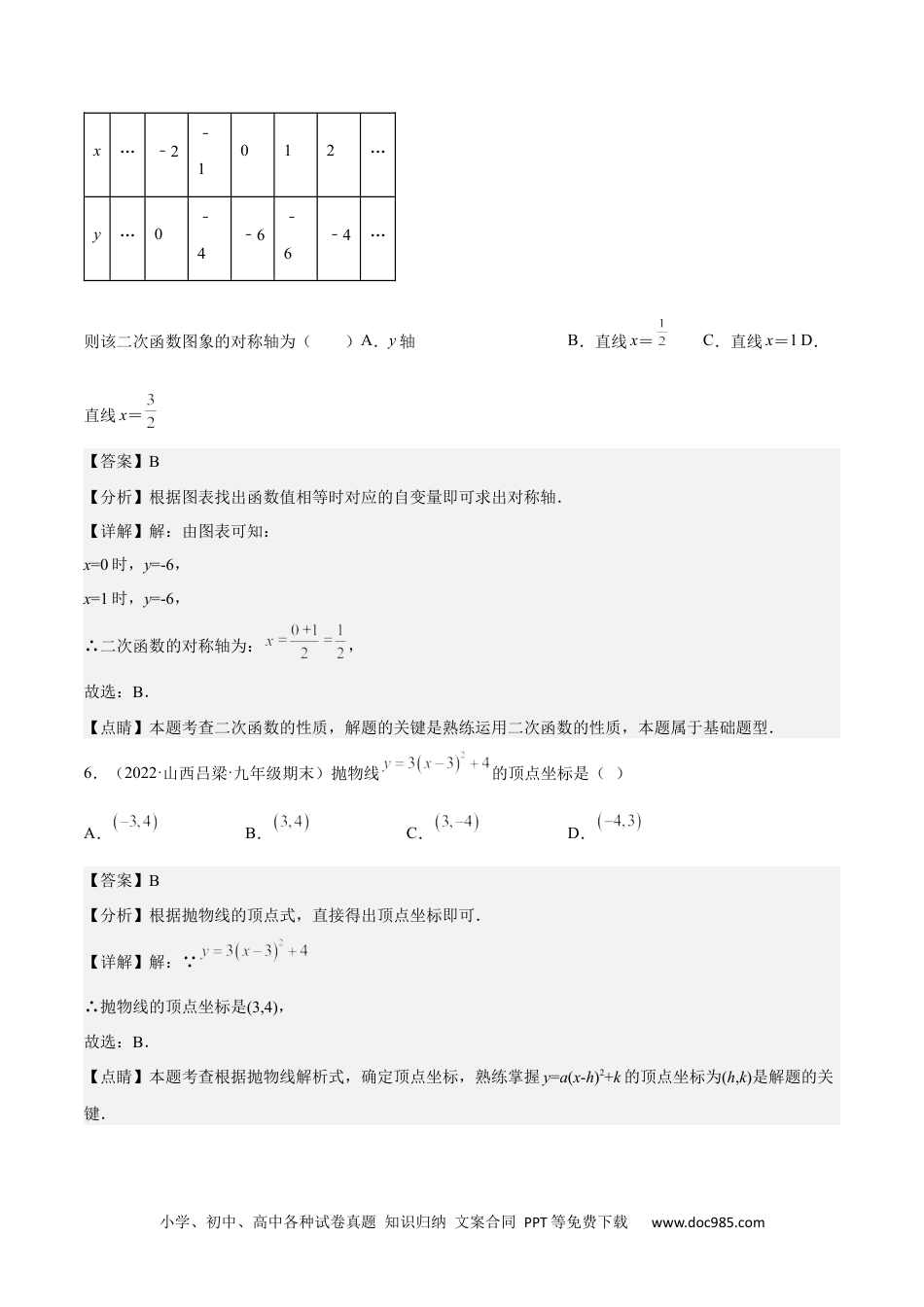 九年级上学期期末【基础100题考点专练】-2022-2023学年九年级数学上学期期中期末考点大串讲（人教版）（原卷版）.docx