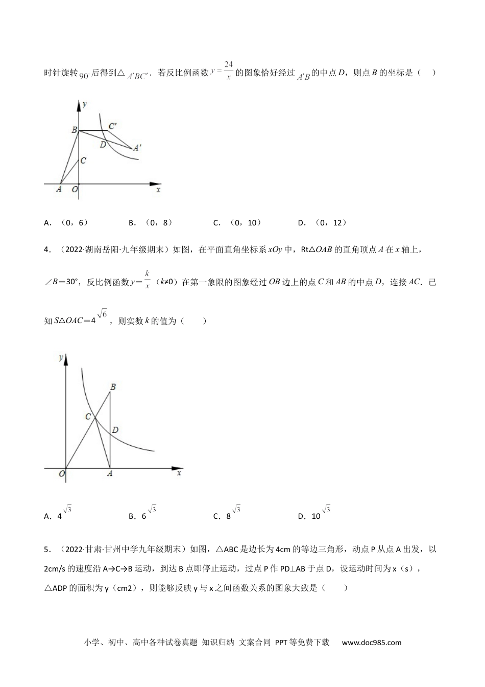 九年级上学期期末【压轴100题考点专练】-2022-2023学年九年级数学上学期期中期末考点大串讲（人教版）（原卷版）.docx