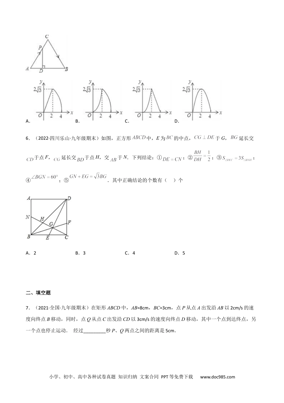 九年级上学期期末【压轴100题考点专练】-2022-2023学年九年级数学上学期期中期末考点大串讲（人教版）（原卷版）.docx