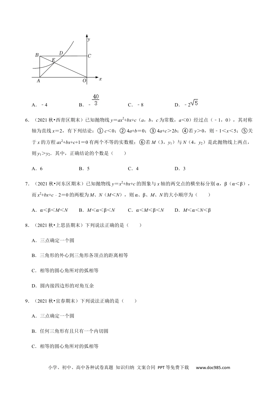 九年级上学期期末【易错60题考点专练】-2022-2023学年九年级数学上学期期中期末考点大串讲（人教版）（原卷版）.docx