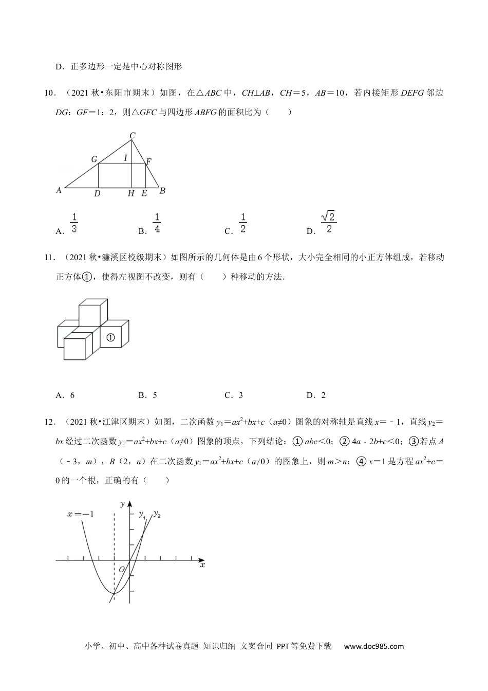 九年级上学期期末【易错60题考点专练】-2022-2023学年九年级数学上学期期中期末考点大串讲（人教版）（原卷版）.docx