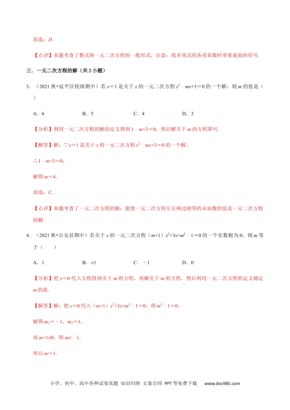 九年级上学期期中【常考60题考点专练】-2022-2023学年九年级数学上学期期中期末考点大串讲（人教版）（解析版）.docx