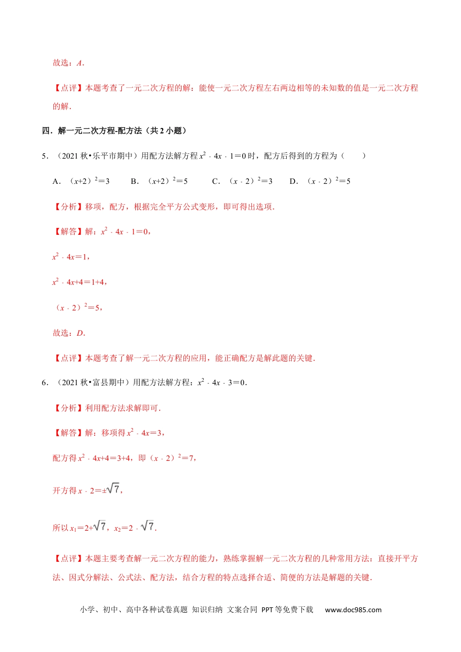 九年级上学期期中【常考60题考点专练】-2022-2023学年九年级数学上学期期中期末考点大串讲（人教版）（解析版）.docx