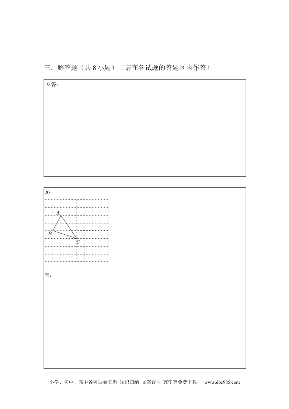 期中模拟预测卷03-2022-2023学年九年级数学上学期期中期末考点大串讲（人教版）（答题纸）.docx