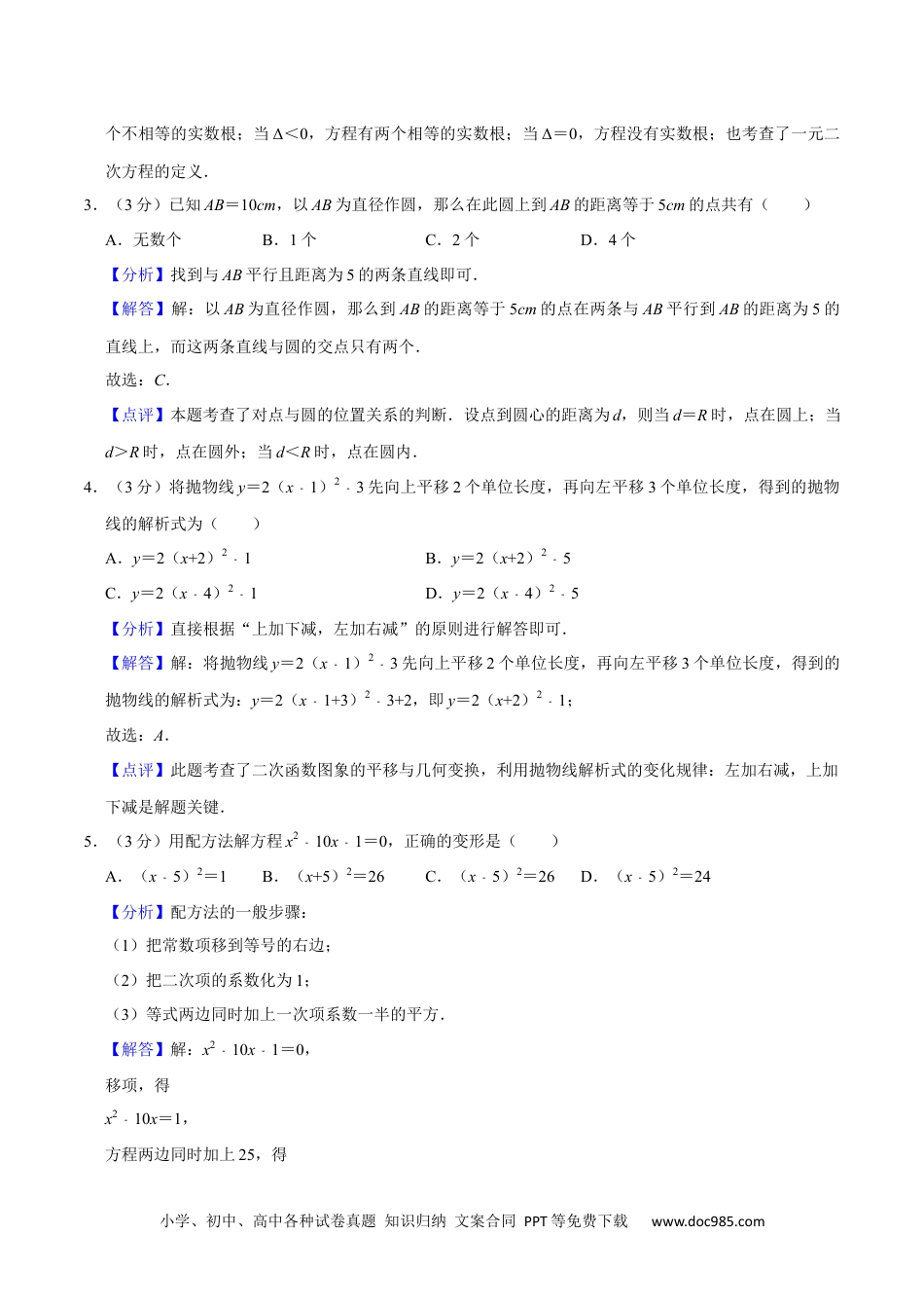 人教版九年级数学期末押题卷01（测试范围：九上+九下26-27章）（解析版）.docx