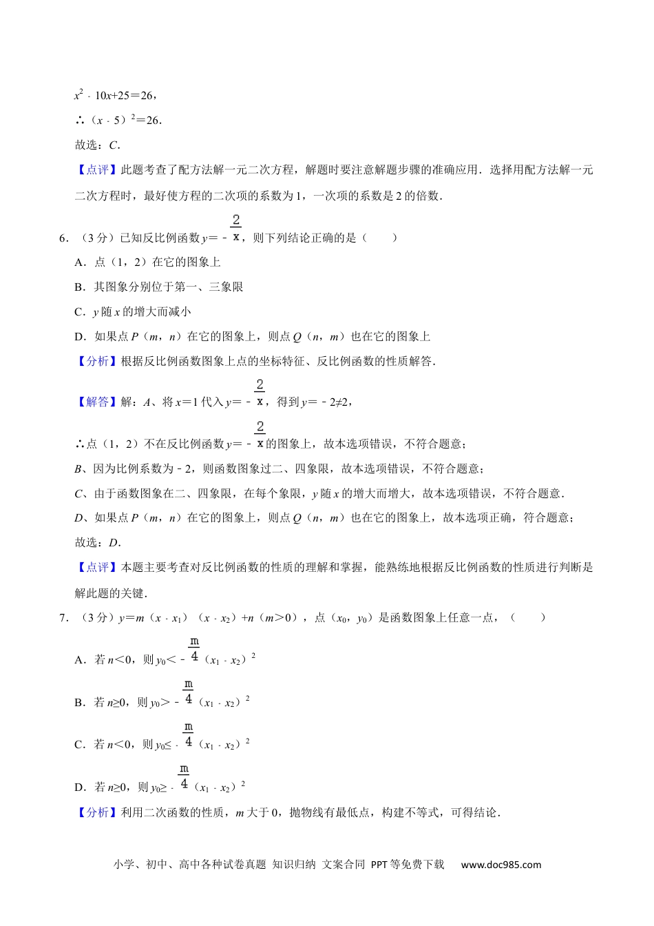 人教版九年级数学期末押题卷01（测试范围：九上+九下26-27章）（解析版）.docx