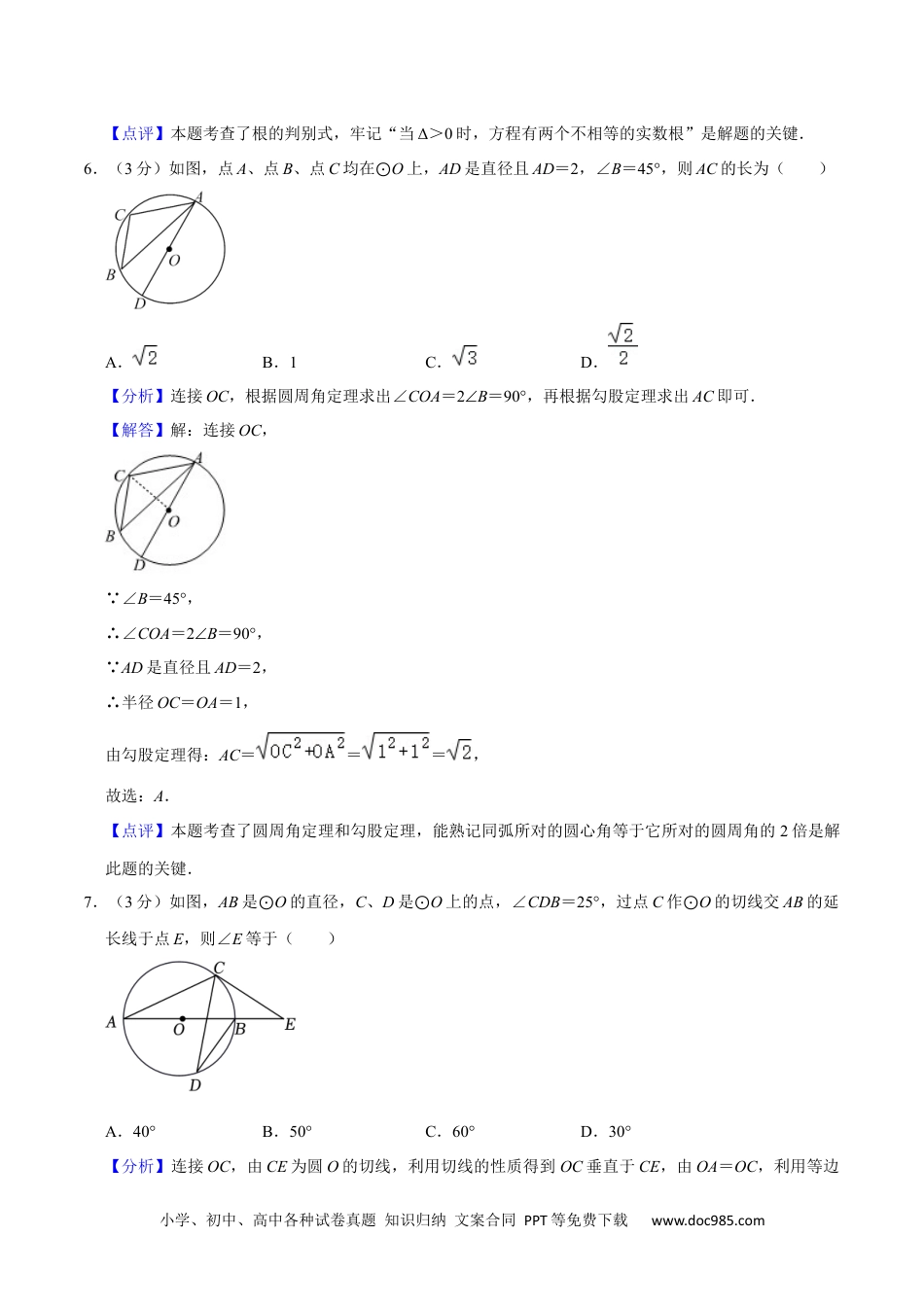 人教版九年级数学期末押题卷02（测试范围：九上）（解析版）.docx