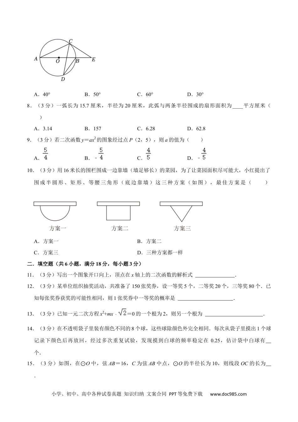 人教版九年级数学期末押题卷02（测试范围：九上）（原卷版）.docx