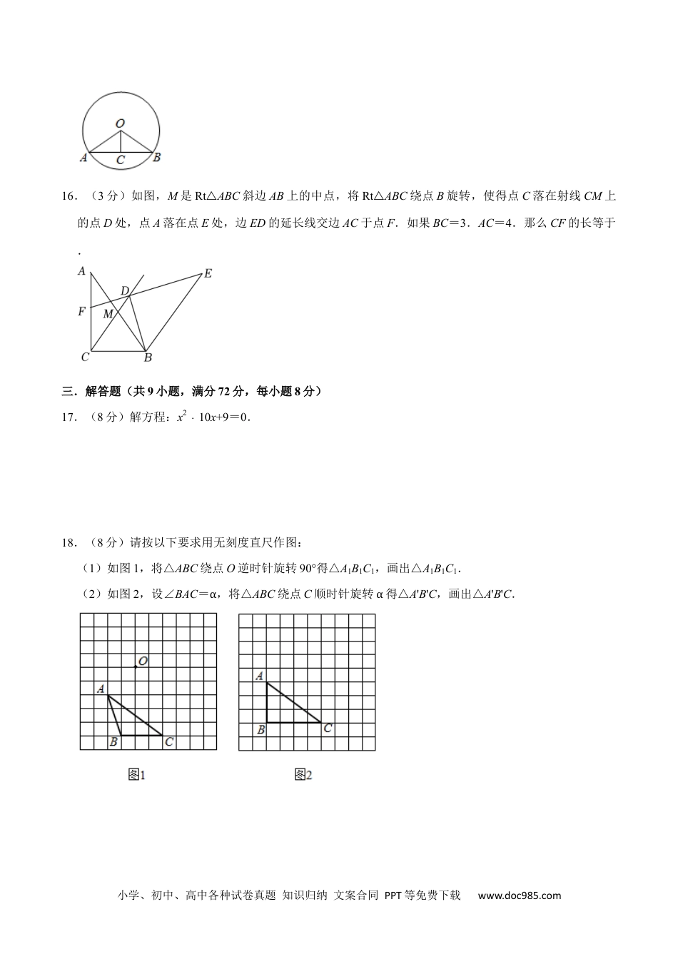 人教版九年级数学期末押题卷02（测试范围：九上）（原卷版）.docx