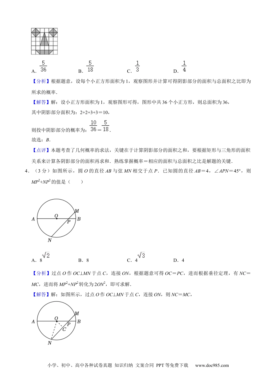 人教版九年级数学期末押题卷03（测试范围：九上+九下第26章）（解析版）.docx