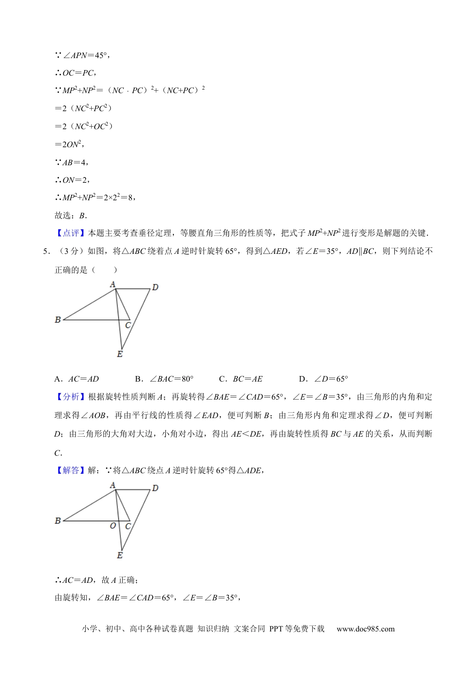 人教版九年级数学期末押题卷03（测试范围：九上+九下第26章）（解析版）.docx