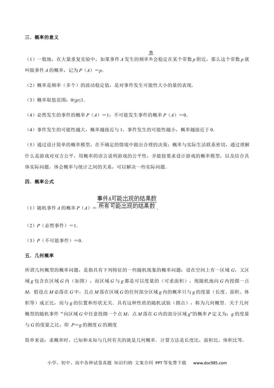 专题05概率初步（9个考点）【知识梳理+解题方法+专题过关】-2022-2023学年九年级数学上学期期中期末考点大串讲（人教版）（原卷版）.docx