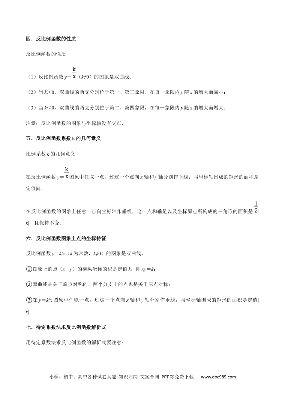 专题06反比例函数（10个考点）【知识梳理+解题方法+专题过关】-2022-2023学年九年级数学上学期期中期末考点大串讲（人教版）（原卷版）.docx