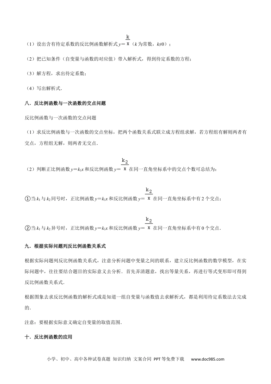 专题06反比例函数（10个考点）【知识梳理+解题方法+专题过关】-2022-2023学年九年级数学上学期期中期末考点大串讲（人教版）（原卷版）.docx