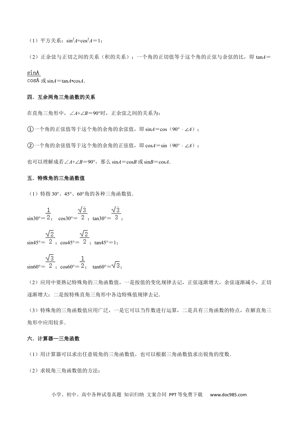 专题08锐角三角函数（11个考点）【知识梳理+解题方法+专题过关】-2022-2023学年九年级数学上学期期中期末考点大串讲（人教版）（解析版）.docx