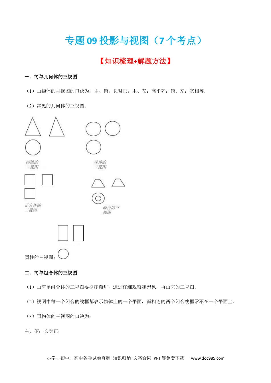 专题09投影与视图（7个考点）【知识梳理+解题方法+专题过关】-2022-2023学年九年级数学上学期期中期末考点大串讲（人教版）（解析版）.docx