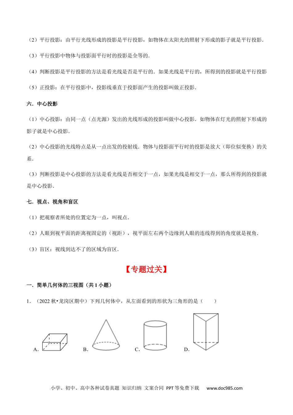 专题09投影与视图（7个考点）【知识梳理+解题方法+专题过关】-2022-2023学年九年级数学上学期期中期末考点大串讲（人教版）（原卷版）.docx