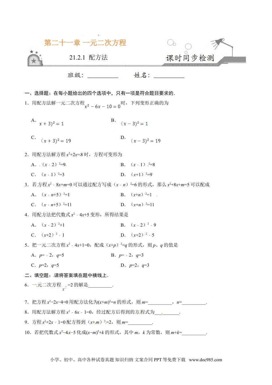 21.2.1 配方法-九年级数学人教版（上）（原卷版）.doc