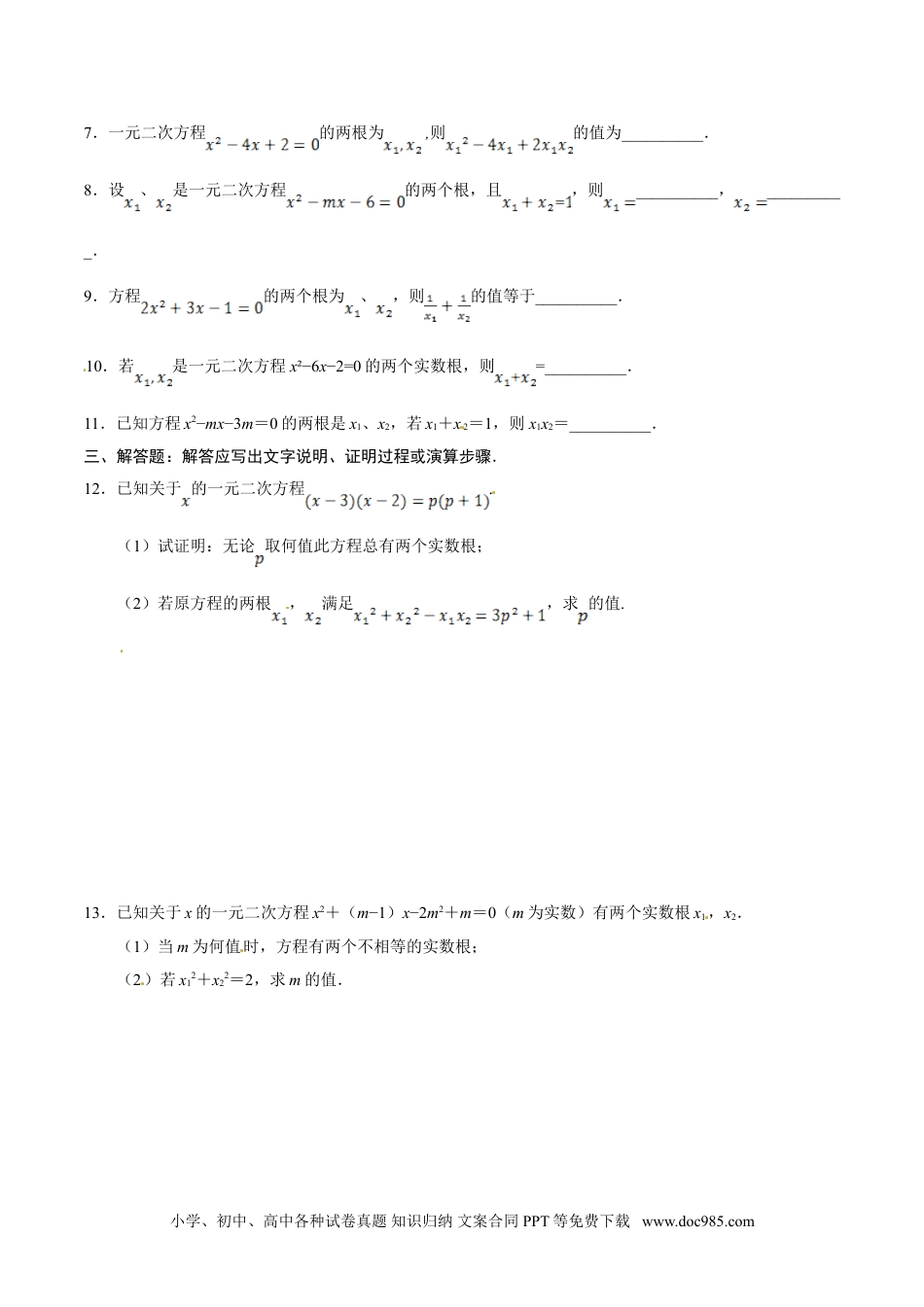 21.2.4 一元二次方程的根与系数的关系-九年级数学人教版（上）（原卷版）.doc