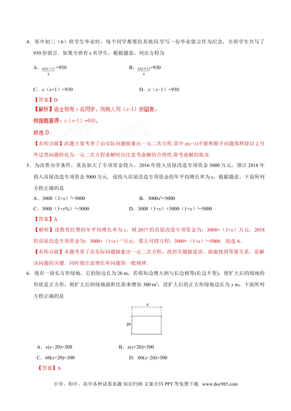 21.3 实际问题与一元二次方程-九年级数学人教版（上）（解析版）.doc