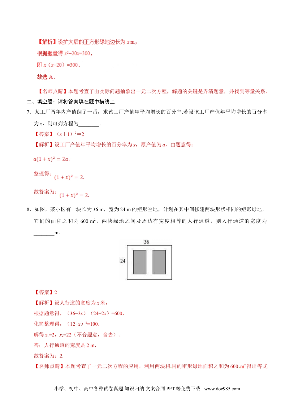 21.3 实际问题与一元二次方程-九年级数学人教版（上）（解析版）.doc