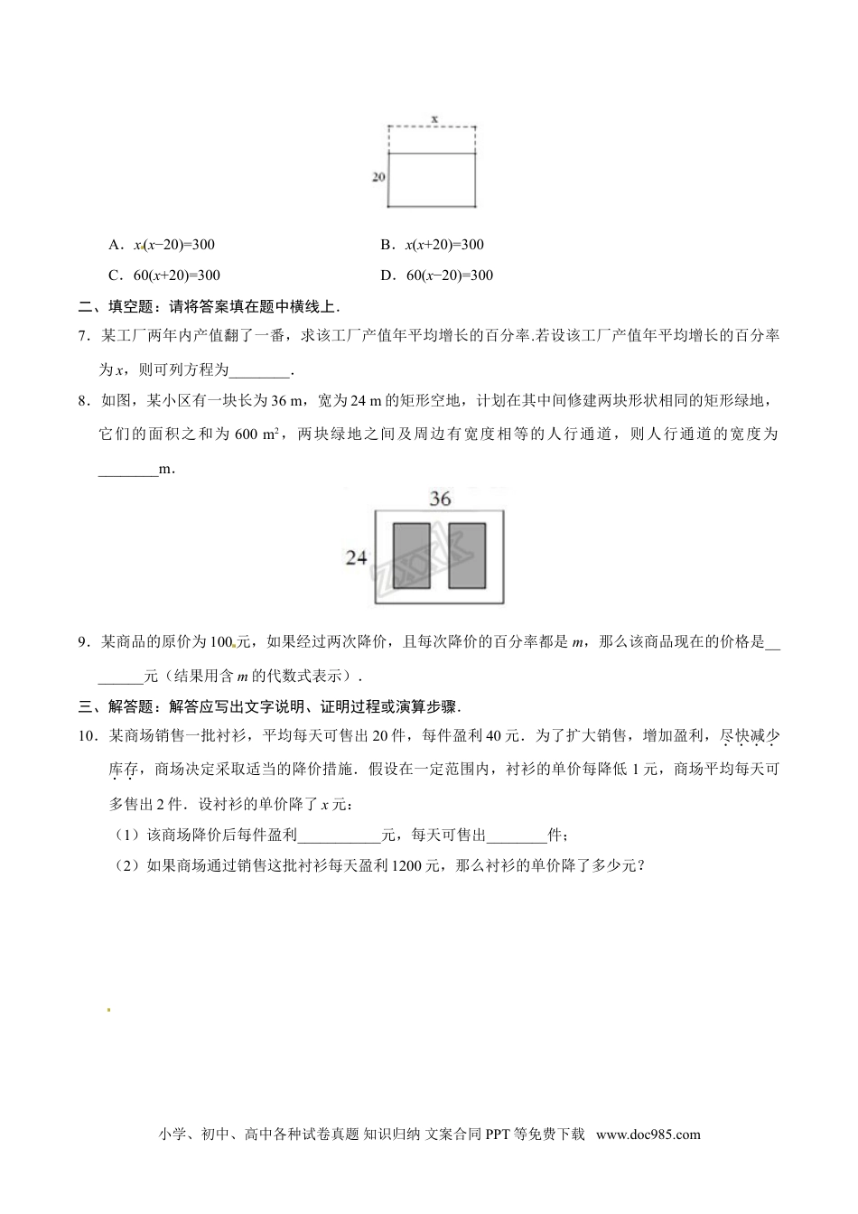 21.3 实际问题与一元二次方程-九年级数学人教版（上）（原卷版）.doc