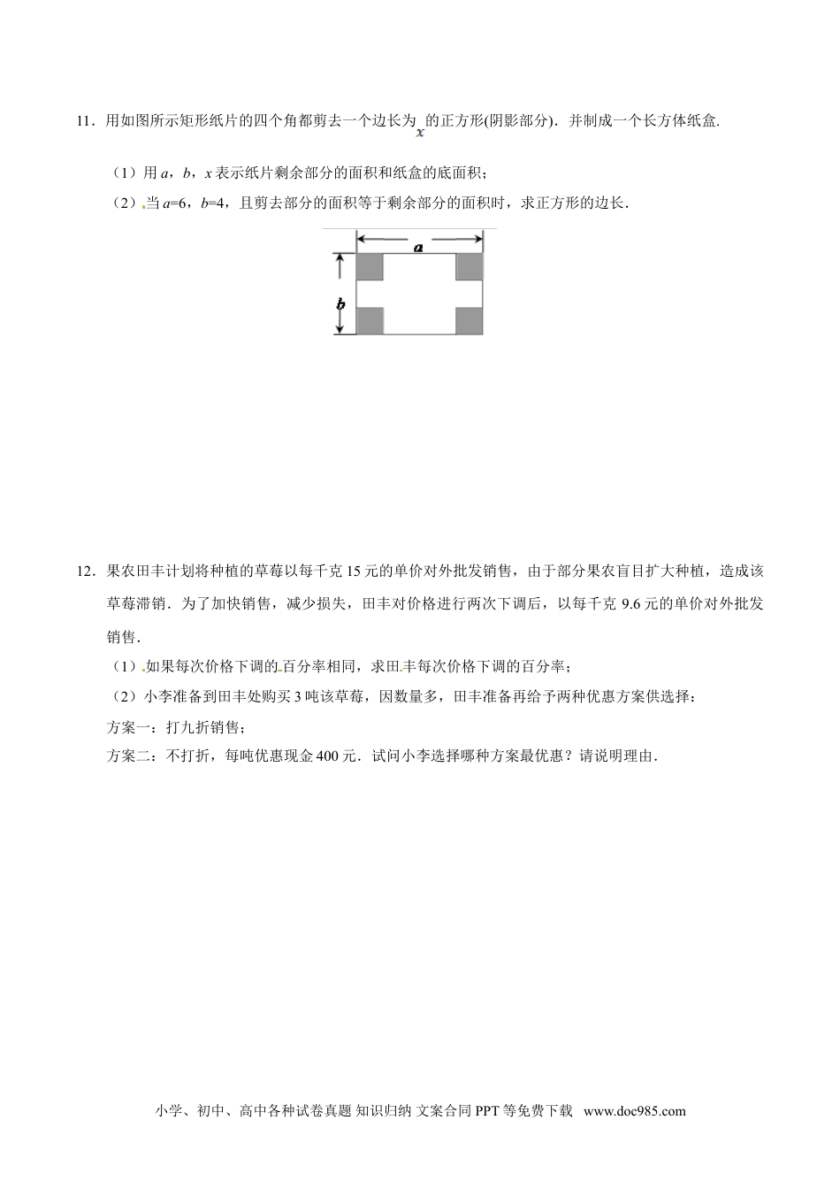 21.3 实际问题与一元二次方程-九年级数学人教版（上）（原卷版）.doc