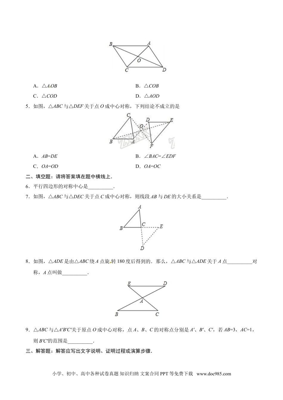 23.2.1 中心对称-九年级数学人教版（上）（原卷版）.doc