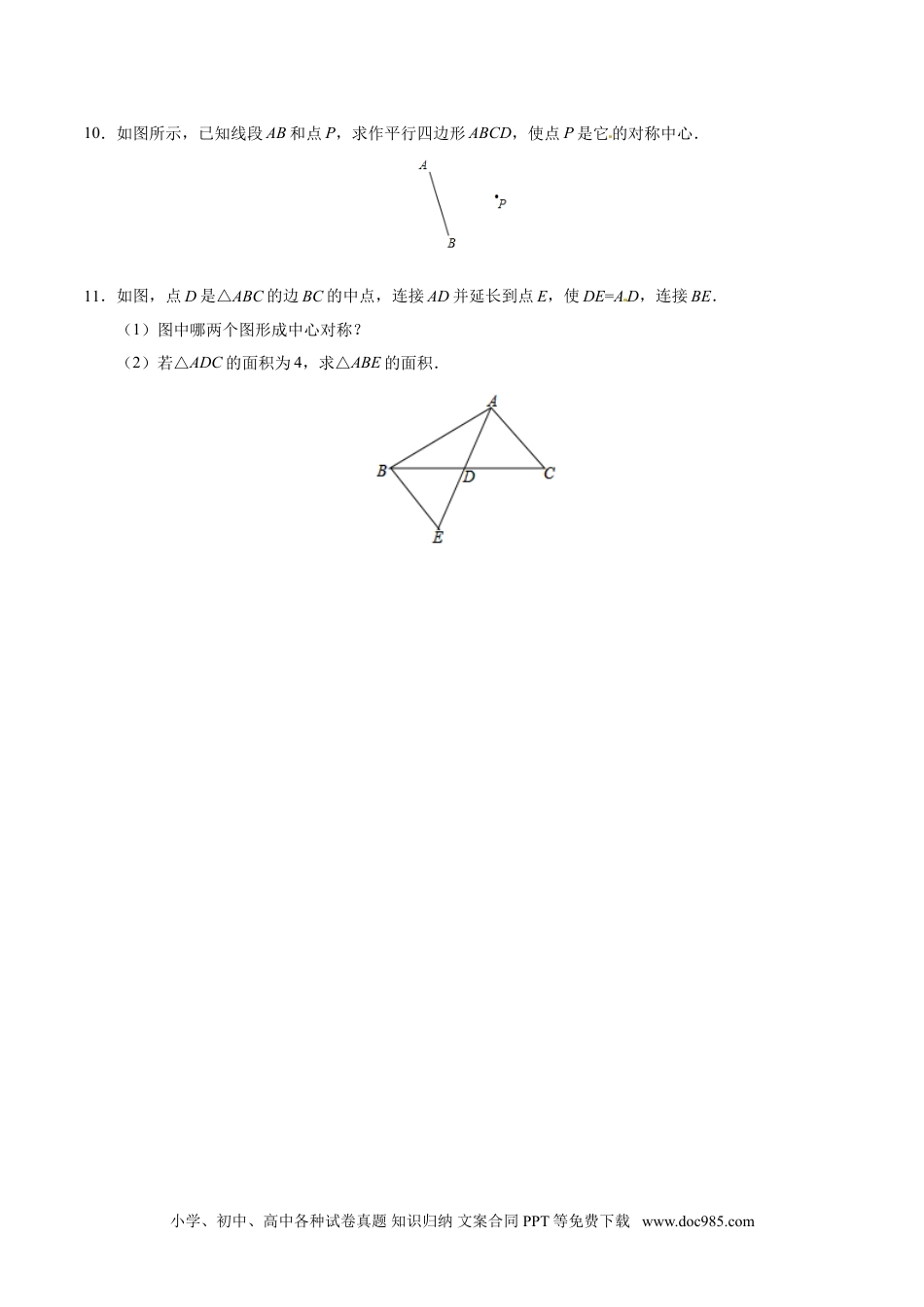 23.2.1 中心对称-九年级数学人教版（上）（原卷版）.doc