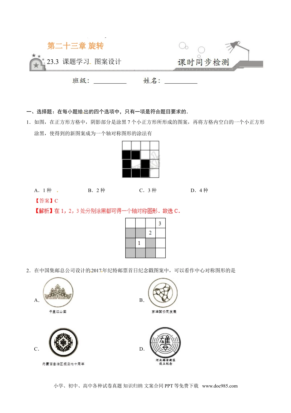 23.3 课题学习 图案设计-九年级数学人教版（上）（解析版）.doc