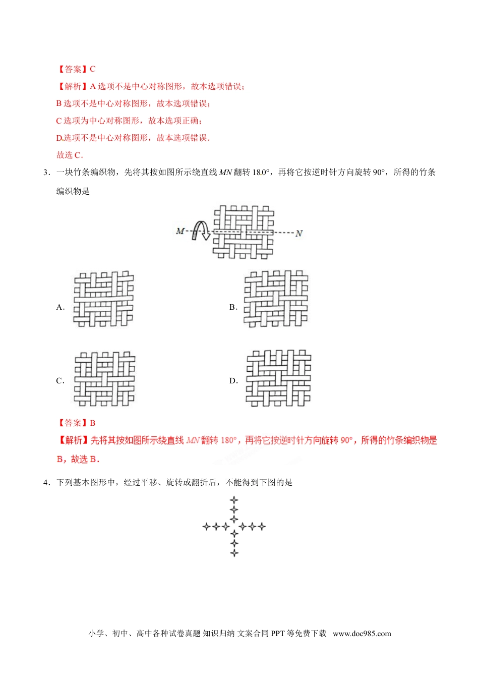 23.3 课题学习 图案设计-九年级数学人教版（上）（解析版）.doc